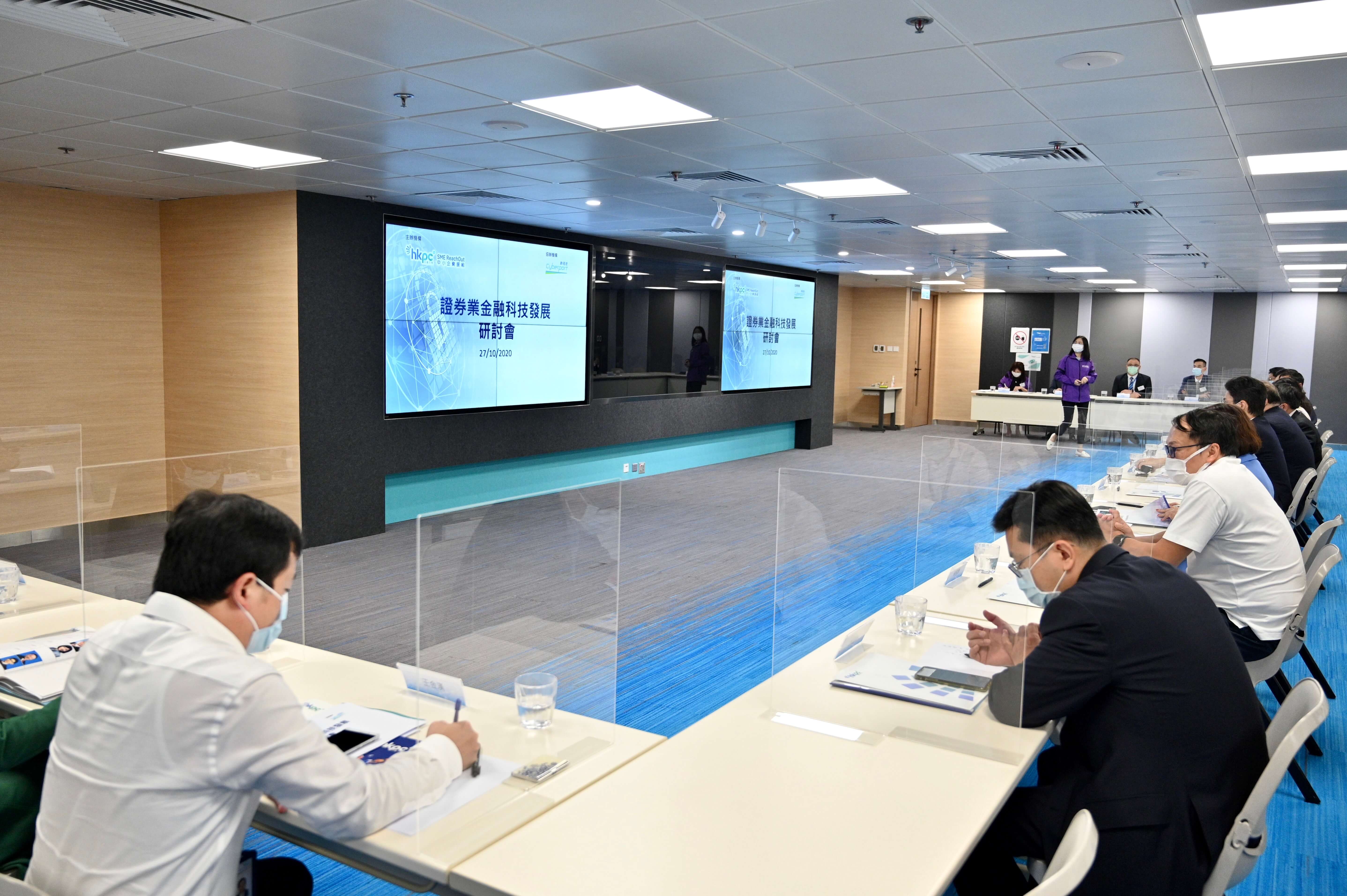 證券業金融科技發展研討會 證券業金融科技發展研討會