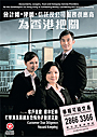 会计师丶律师丶信托及公司服务供应商 为香港把关
