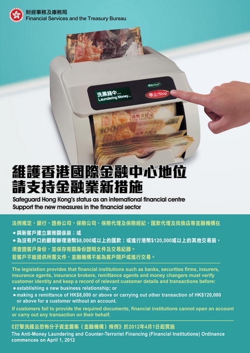 維持香港國際金融中心地位 請支持金融業新措施